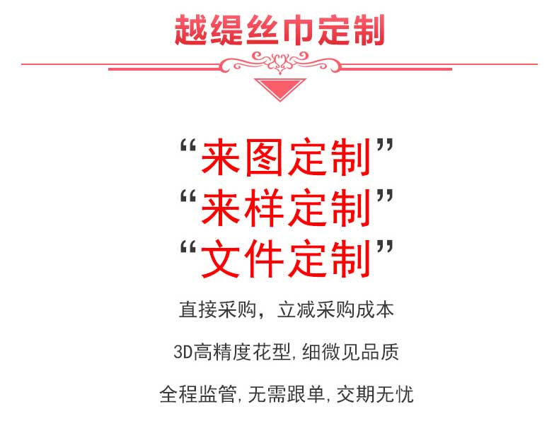 湖北丝巾礼品定制价格——真 丝围巾、真丝丝巾、丝巾定制