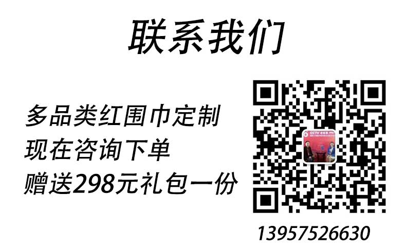 定制年会围巾——真丝围巾、真丝丝巾、羊绒围巾